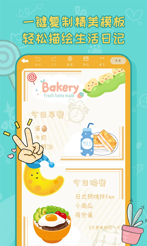 精彩截图-手帐喵2025官方新版