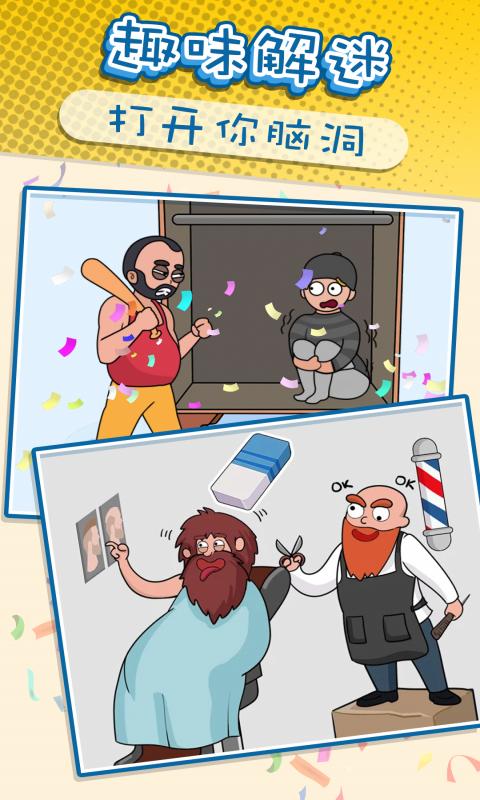 神奇橡皮擦安卓版高清截图