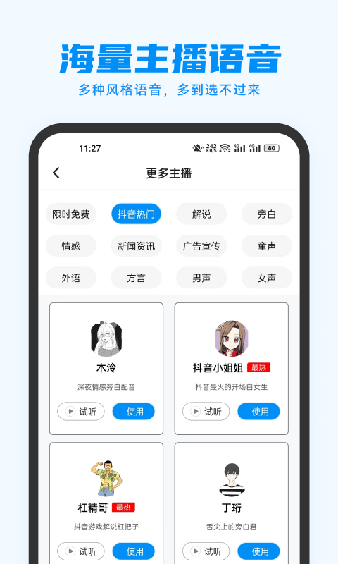精彩截图-指尖配音2025官方新版