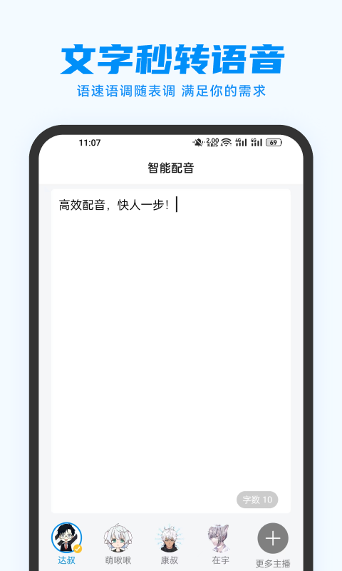 精彩截图-指尖配音2025官方新版