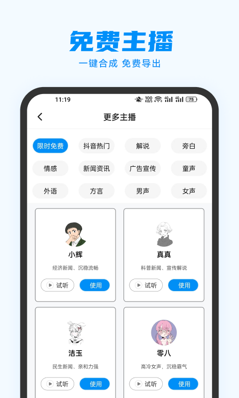 精彩截图-指尖配音2025官方新版