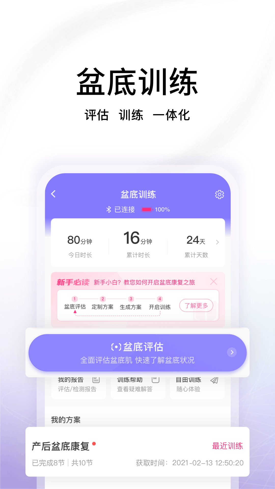 精彩截图-澜渟盆底2026官方新版
