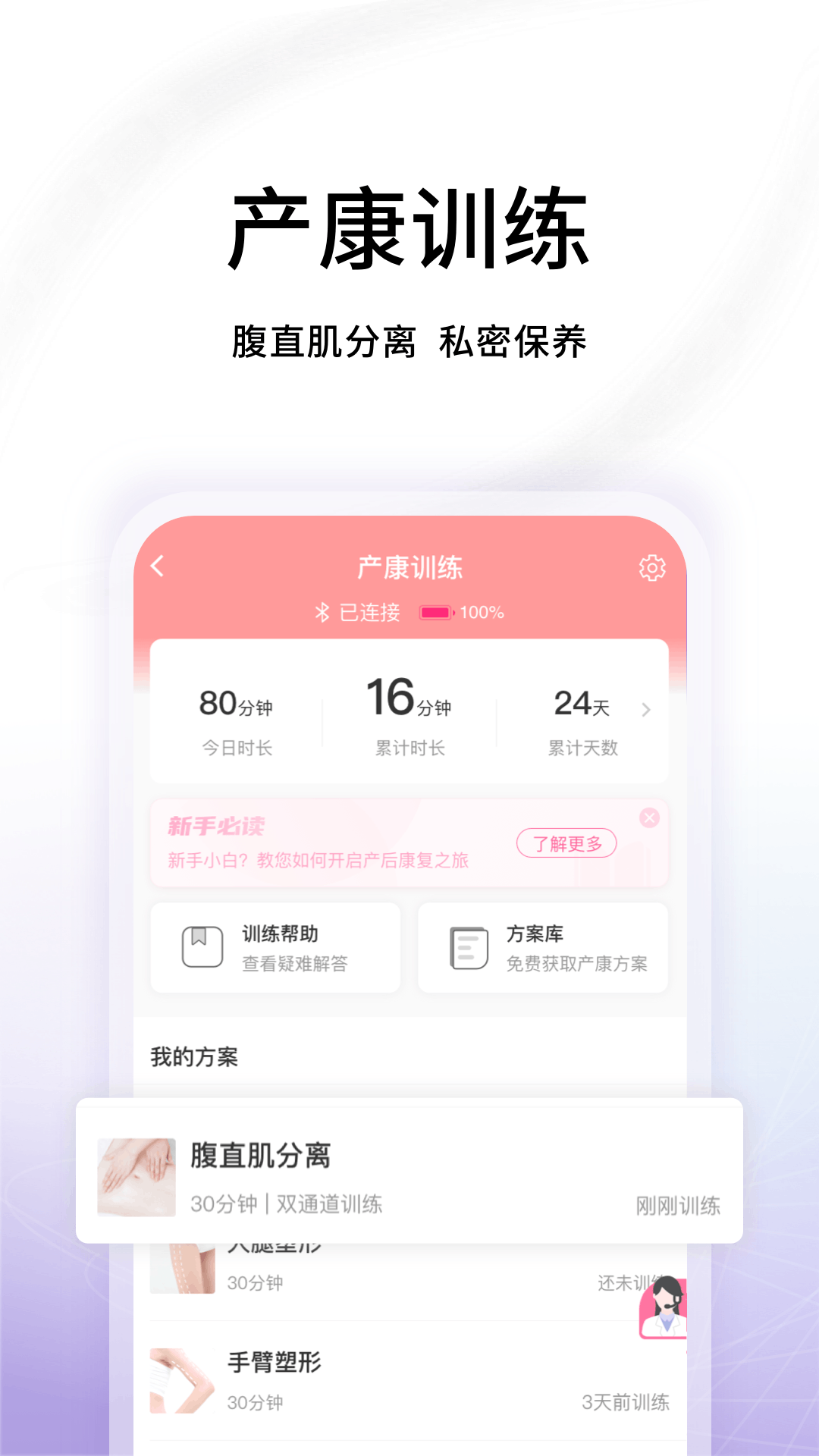 精彩截图-澜渟盆底2026官方新版