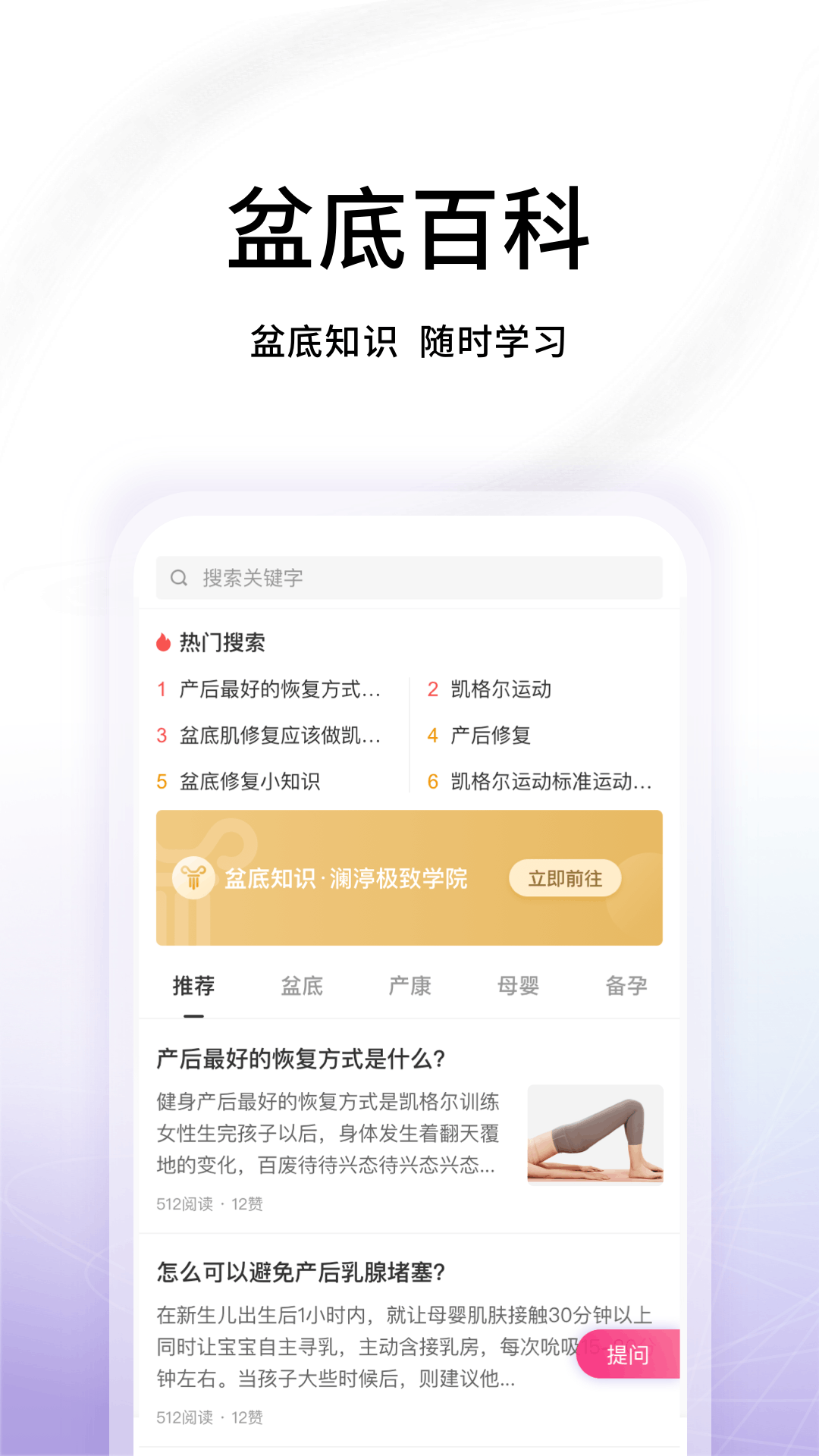 精彩截图-澜渟盆底2026官方新版