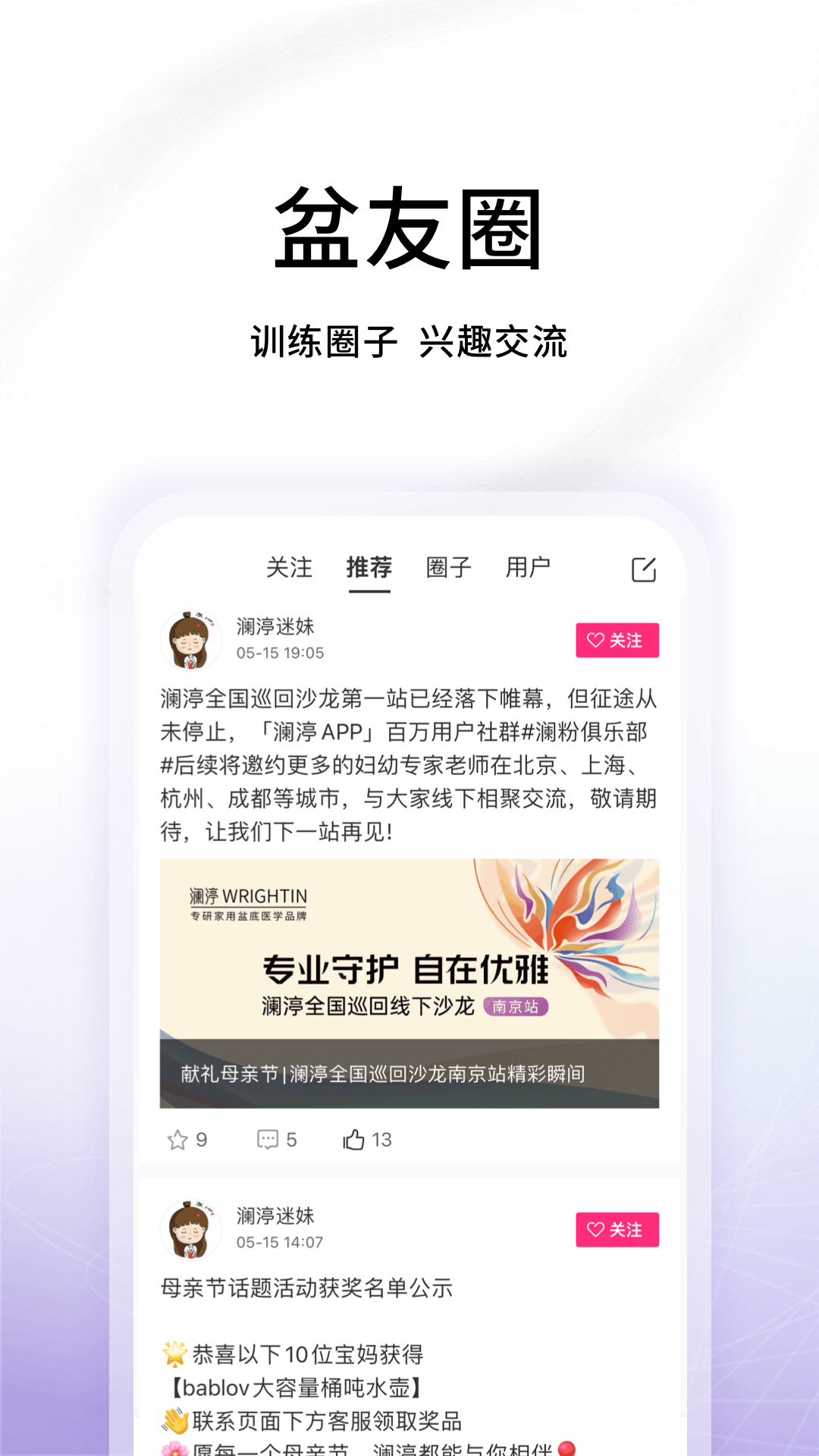 精彩截图-澜渟盆底2026官方新版