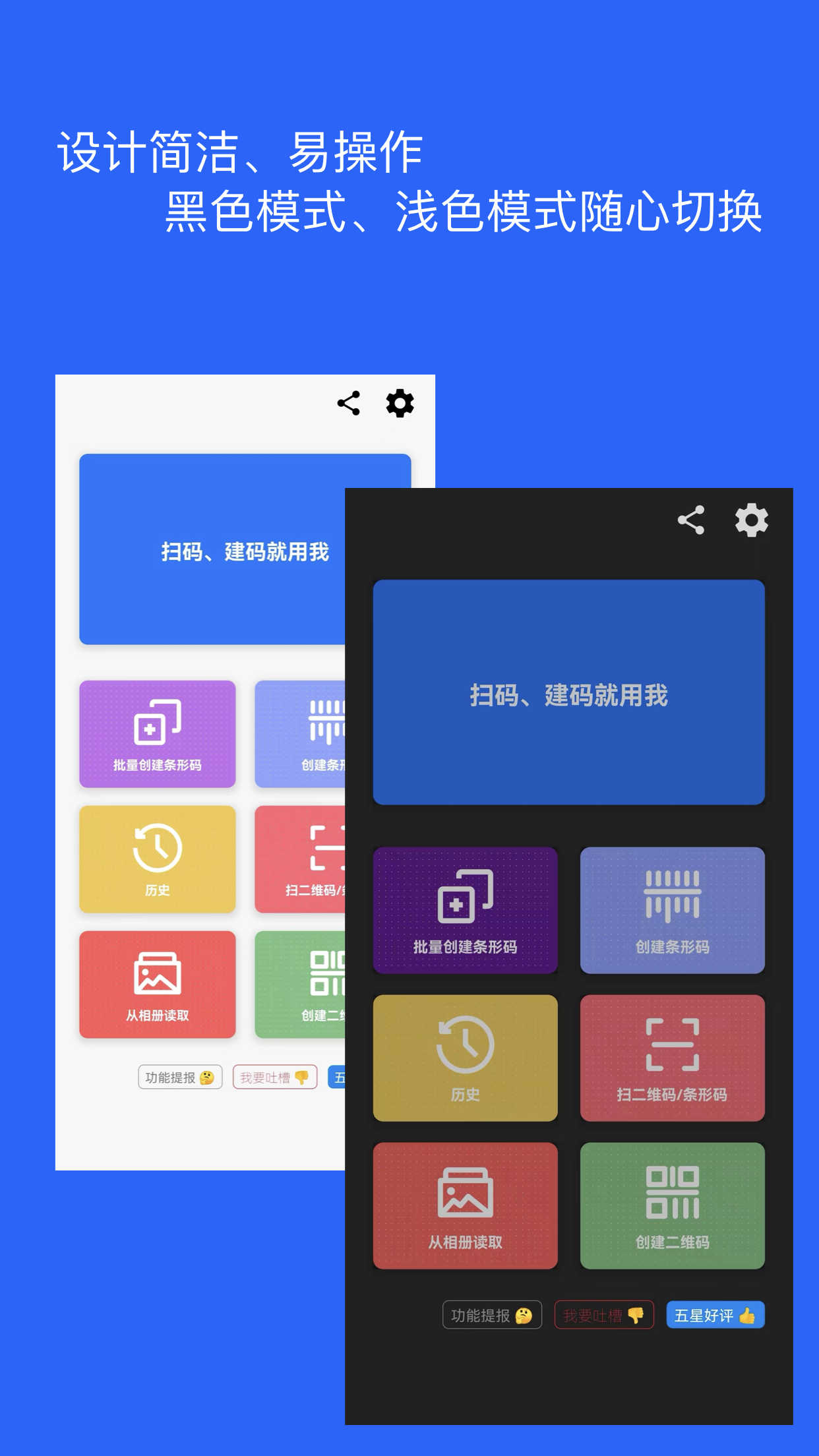 精彩截图-二维码和条形码生成器2025官方新版