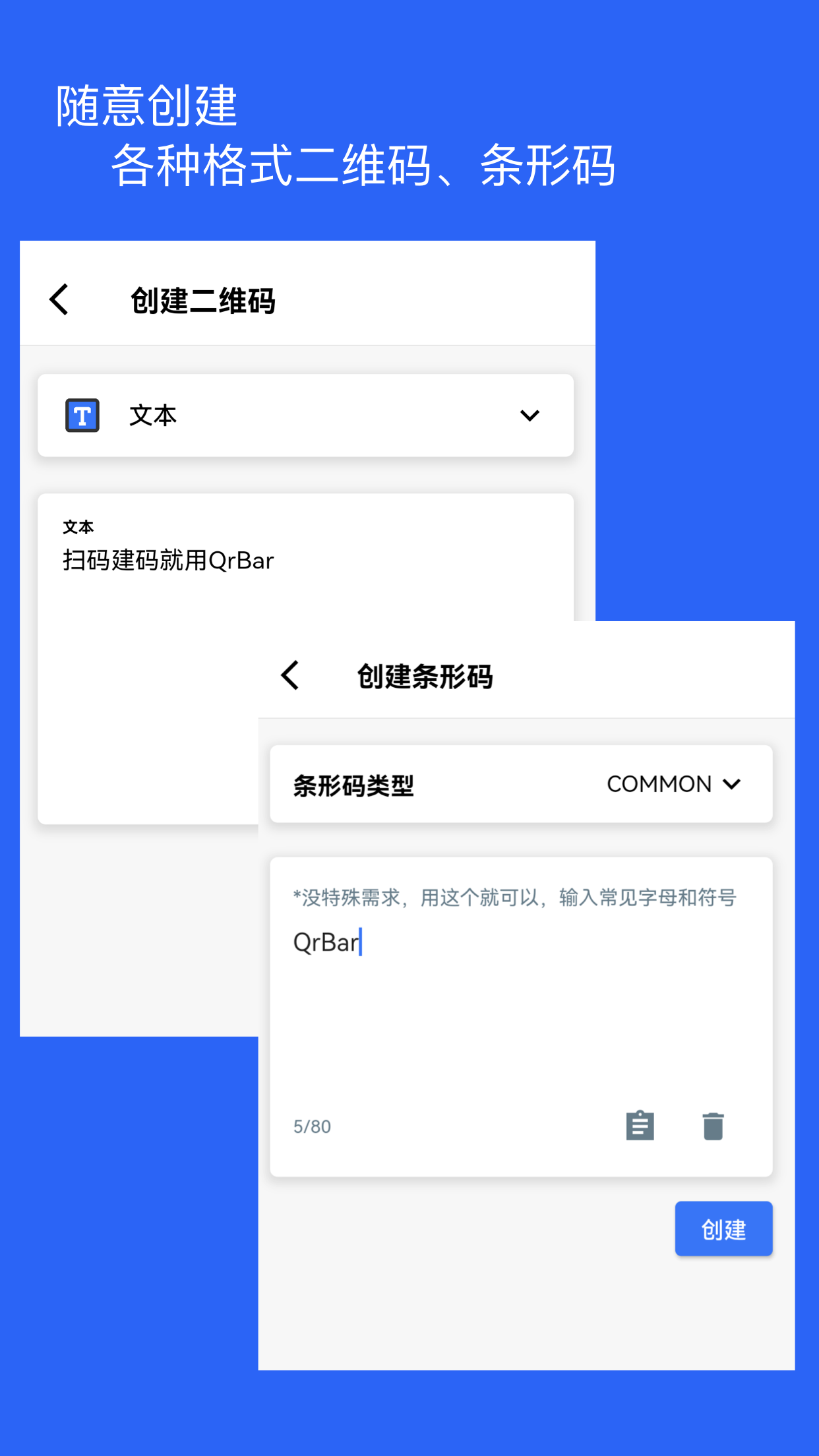精彩截图-二维码和条形码生成器2025官方新版