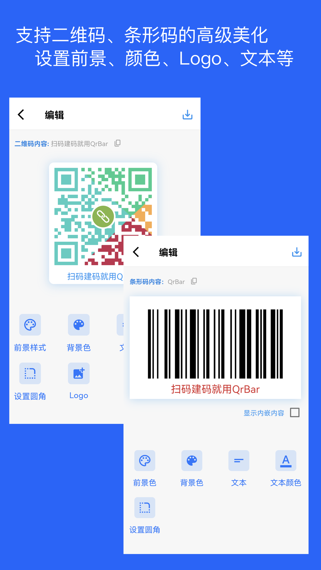 精彩截图-二维码和条形码生成器2025官方新版
