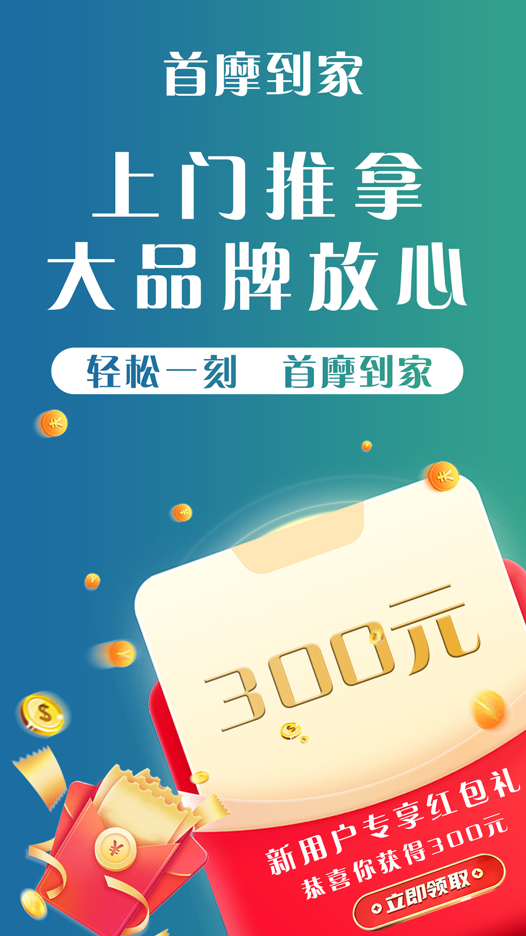 精彩截图-首摩到家2026官方新版