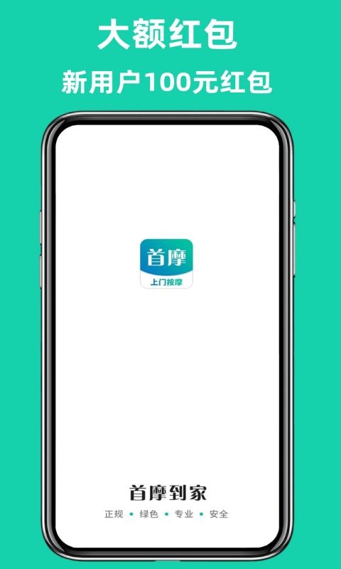 首摩到家 截图 1