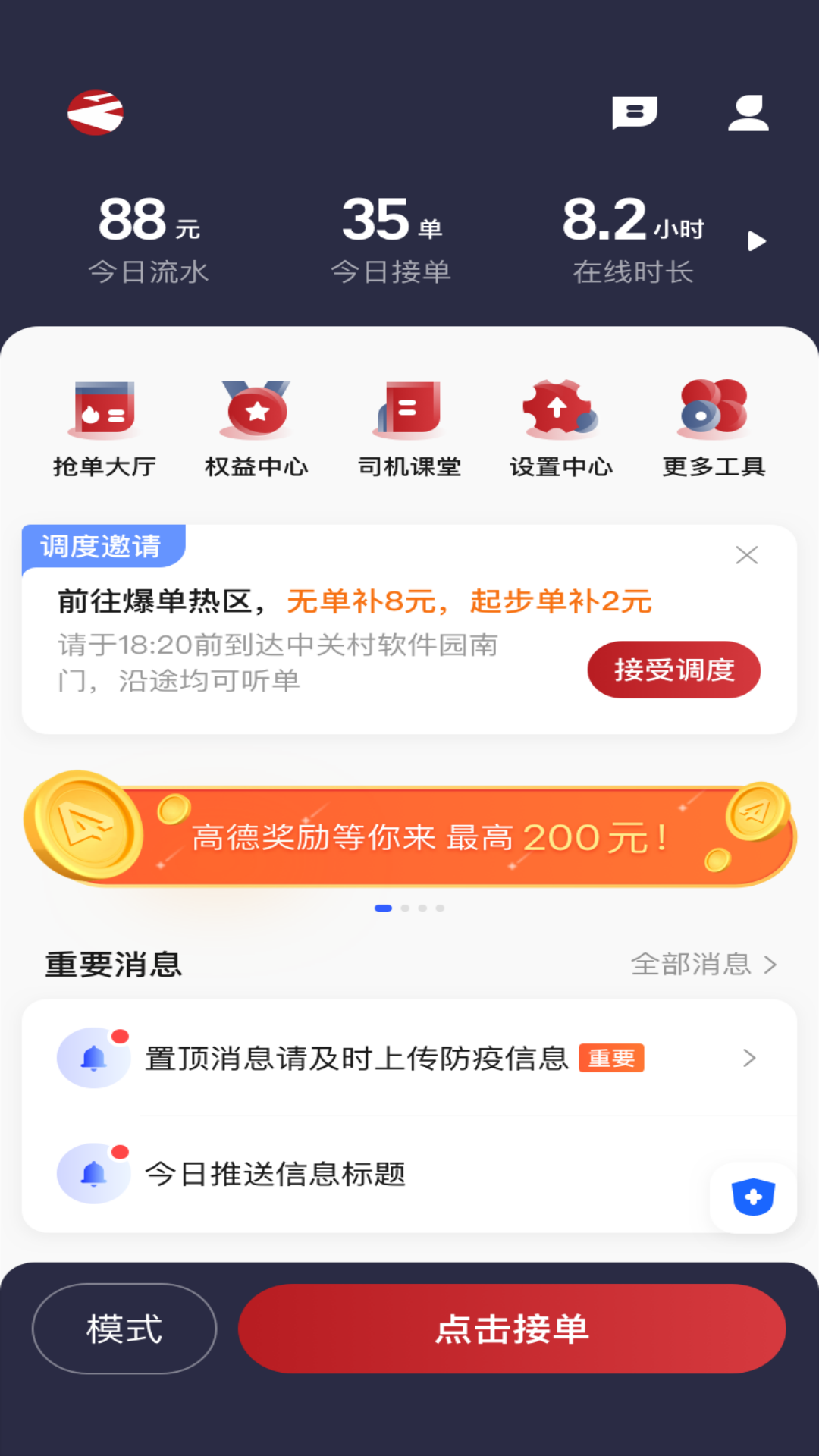 精彩截图-摩登出行司机端2026官方新版