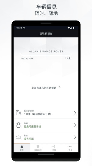 精彩截图-路虎智能驭领远程遥控2024官方新版