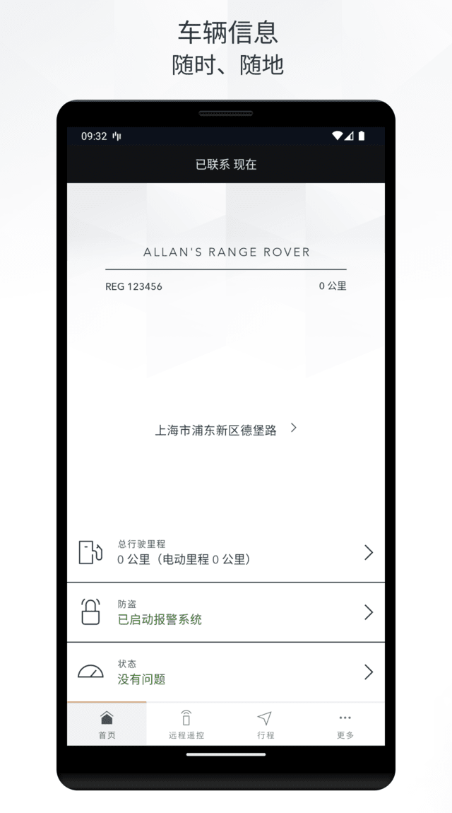 精彩截图-路虎智能驭领远程遥控2025官方新版