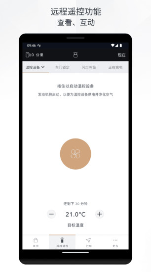 精彩截图-路虎智能驭领远程遥控2024官方新版