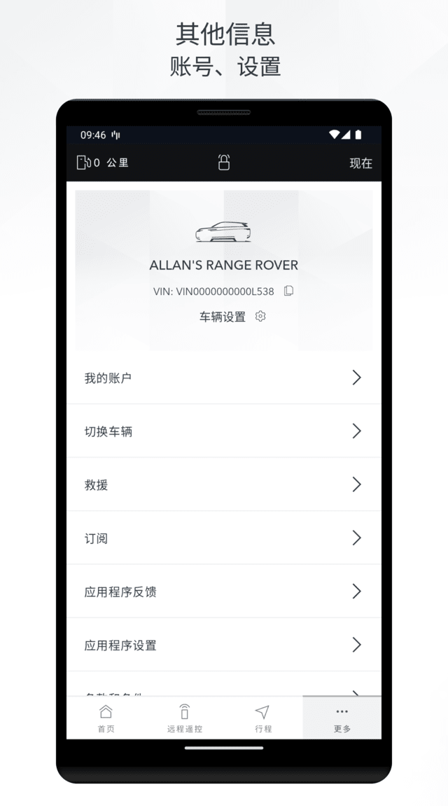 精彩截图-路虎智能驭领远程遥控2025官方新版
