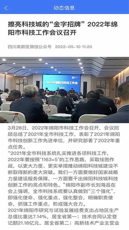 精彩截图-四川高新区2024官方新版