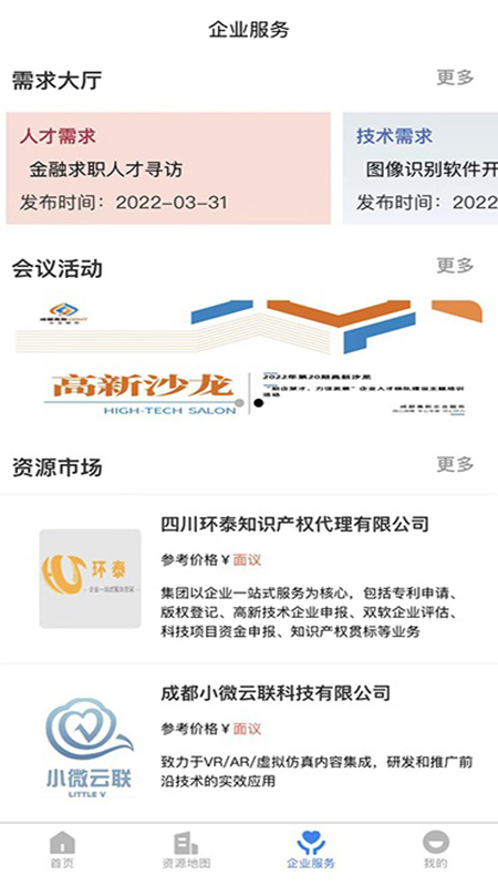 精彩截图-四川高新区2024官方新版