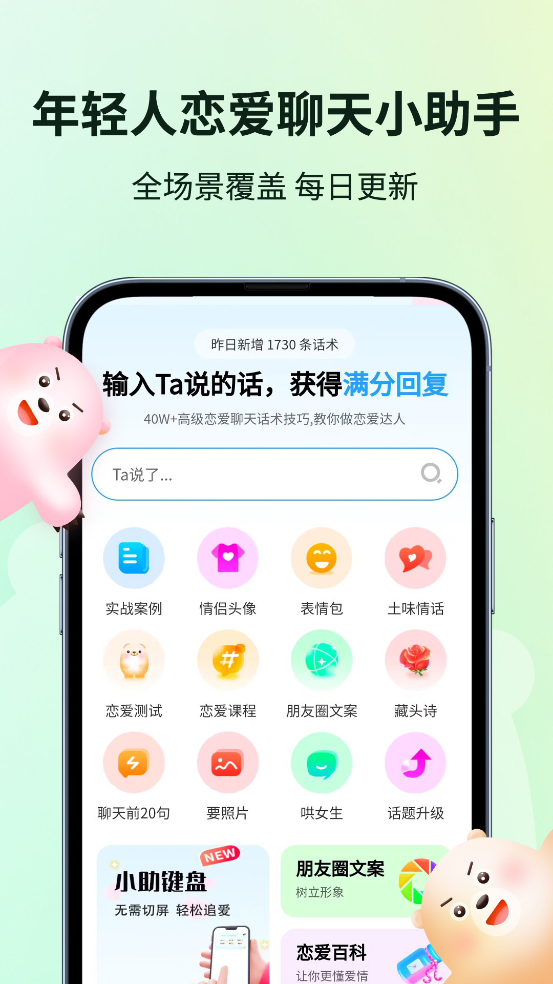 恋小助 截图 1