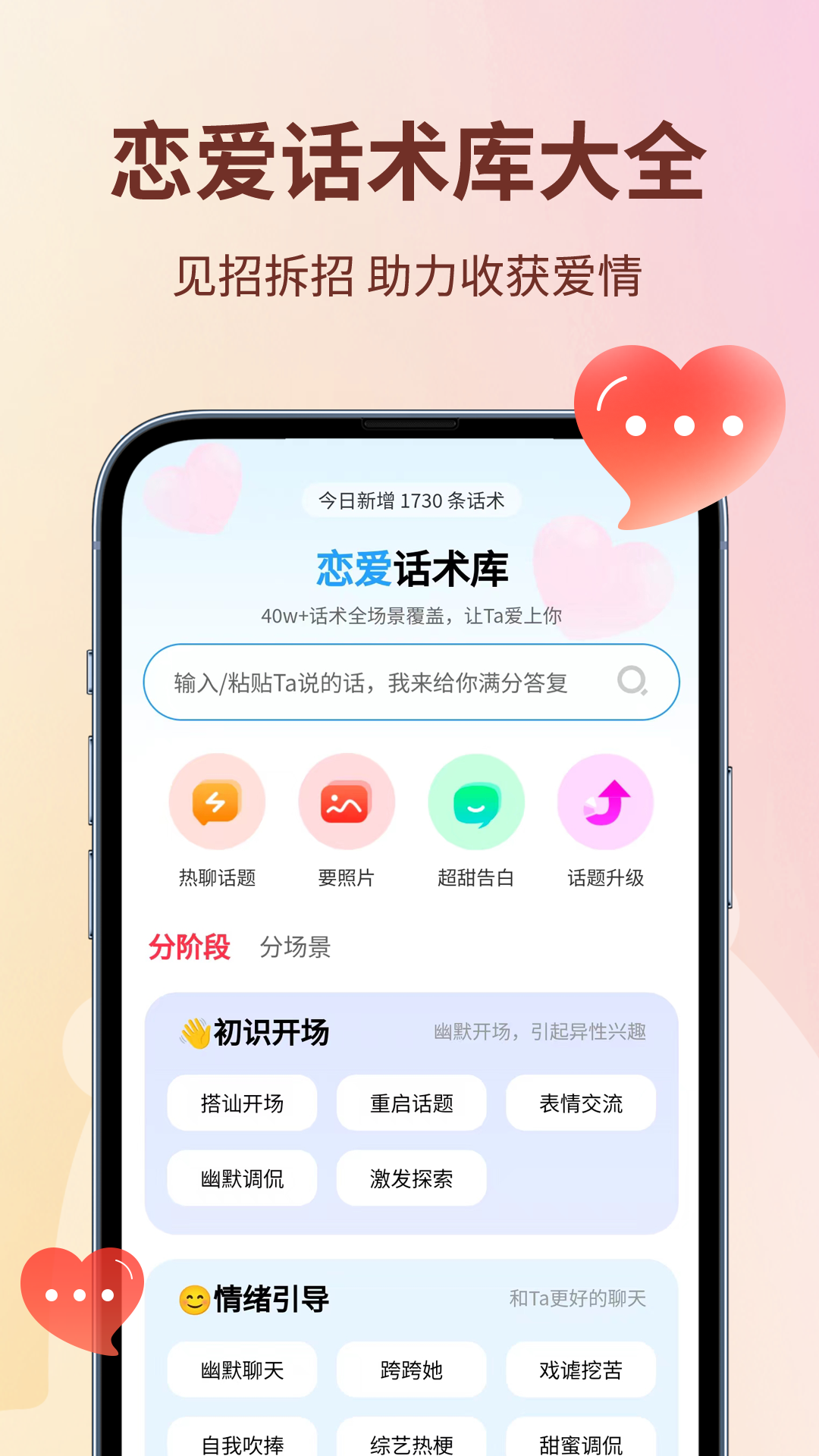恋小助 截图 3