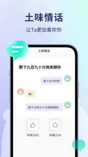 精彩截图-恋小助2024官方新版