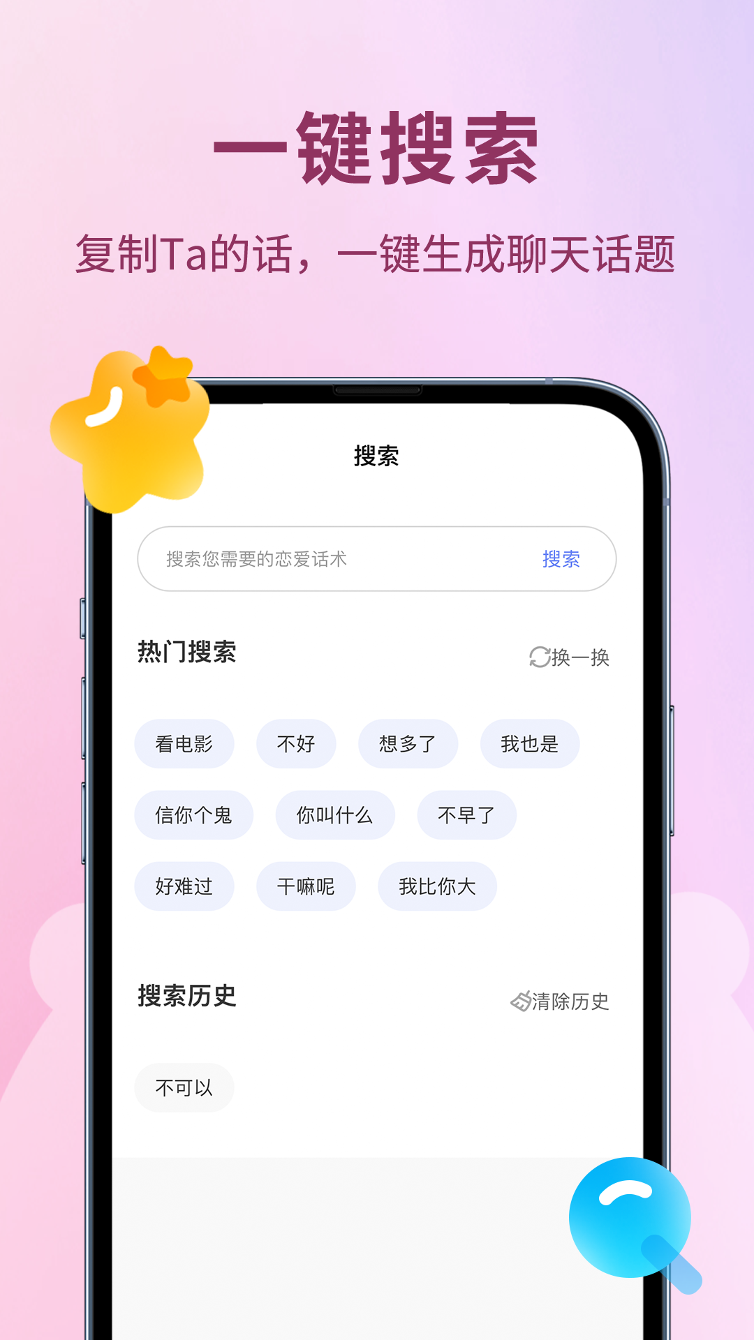 恋小助 截图 4