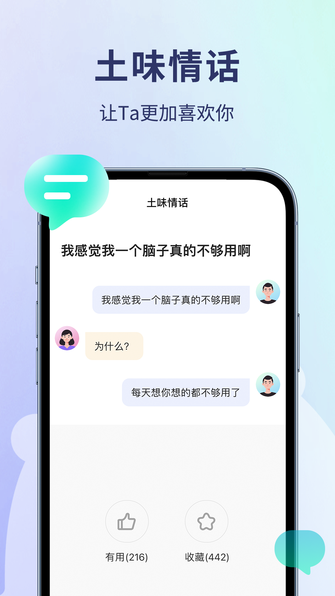 恋小助 截图 5