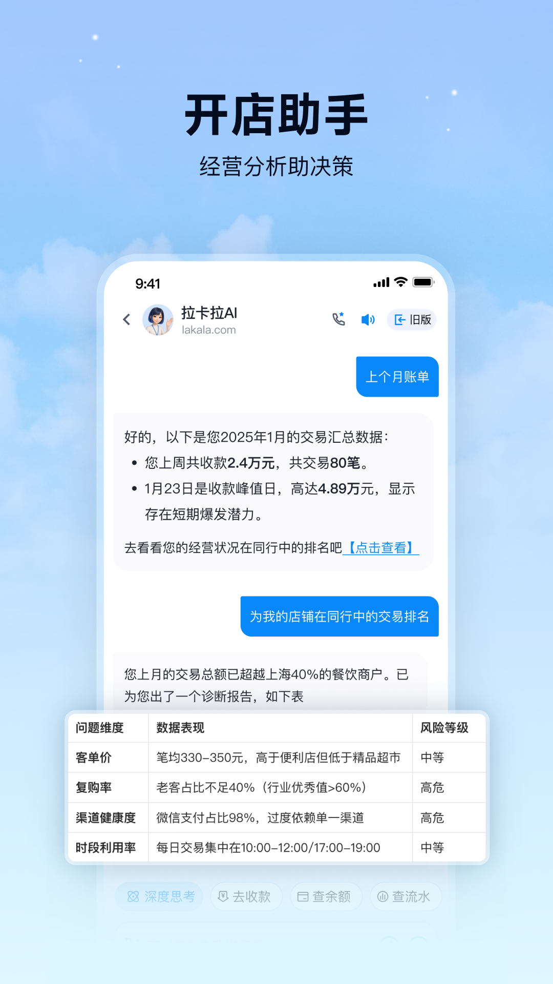 精彩截图-拉卡拉2026官方新版