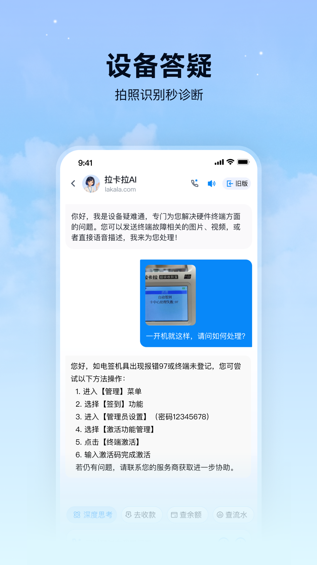 精彩截图-拉卡拉2026官方新版