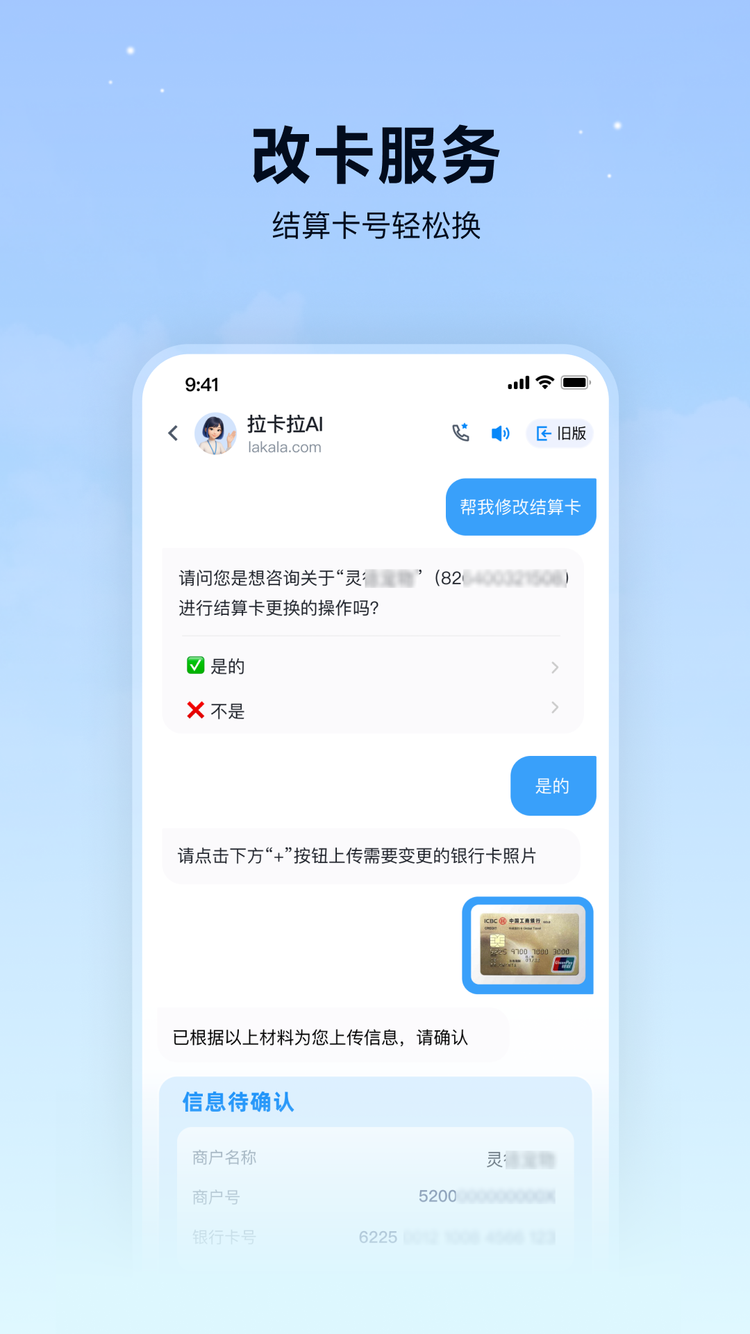 精彩截图-拉卡拉2026官方新版