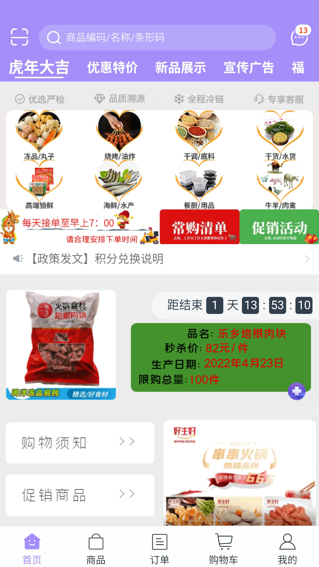 精彩截图-闽洋易购2025官方新版