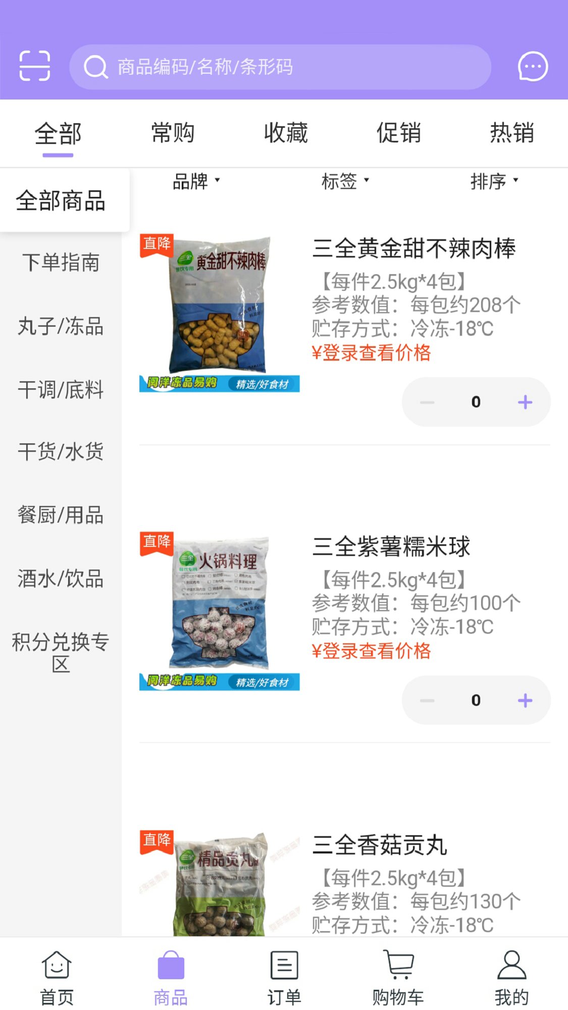 精彩截图-闽洋易购2025官方新版