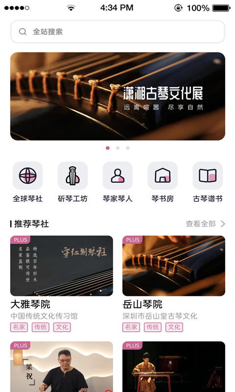 精彩截图-爱古琴2025官方新版