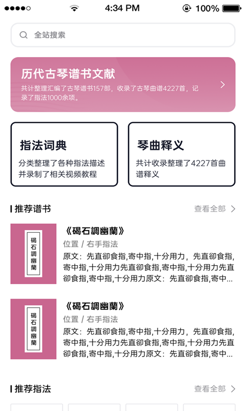 精彩截图-爱古琴2025官方新版
