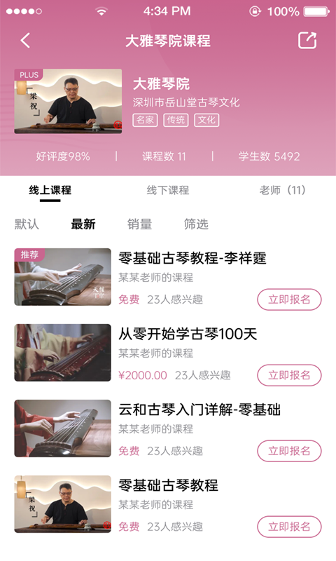 精彩截图-爱古琴2025官方新版