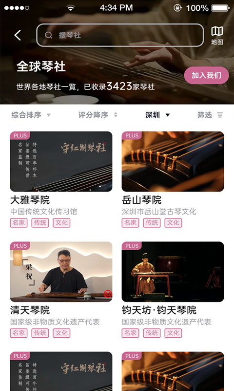 精彩截图-爱古琴2025官方新版