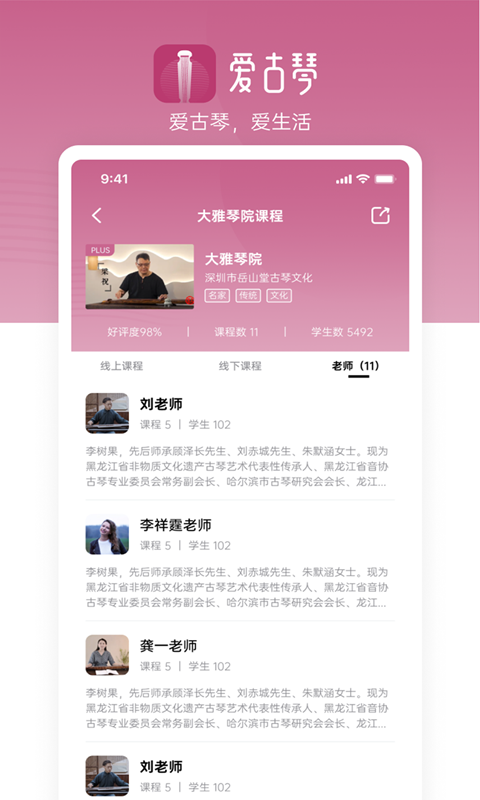 精彩截图-爱古琴2025官方新版