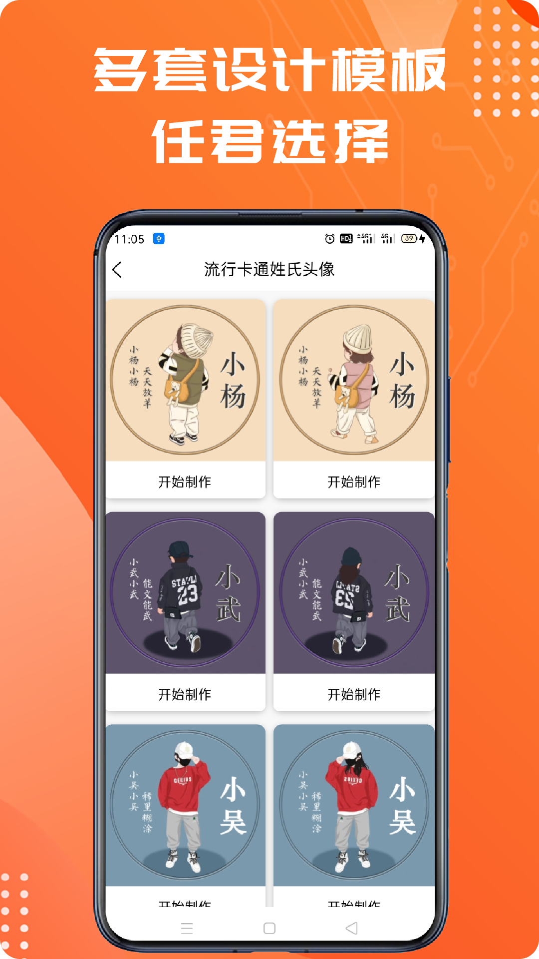 精彩截图-姓氏头像制作大师2025官方新版