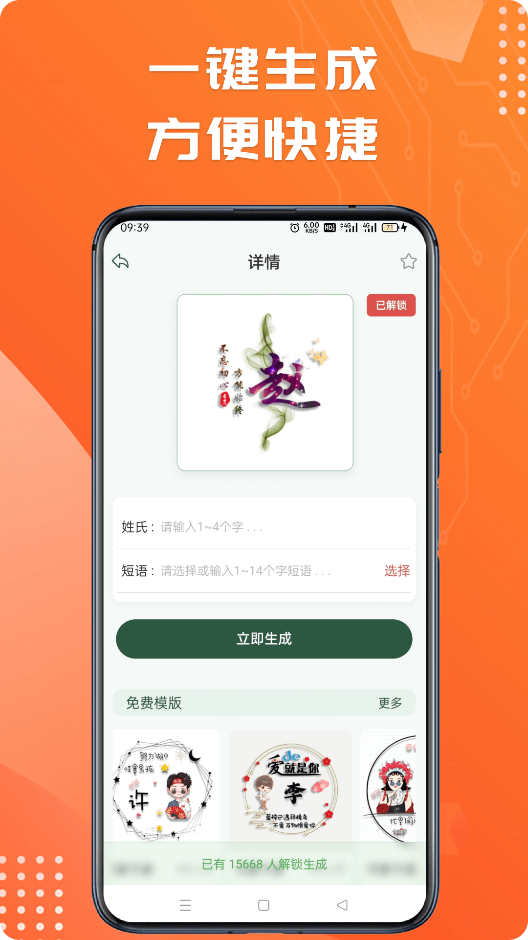 精彩截图-姓氏头像制作大师2025官方新版