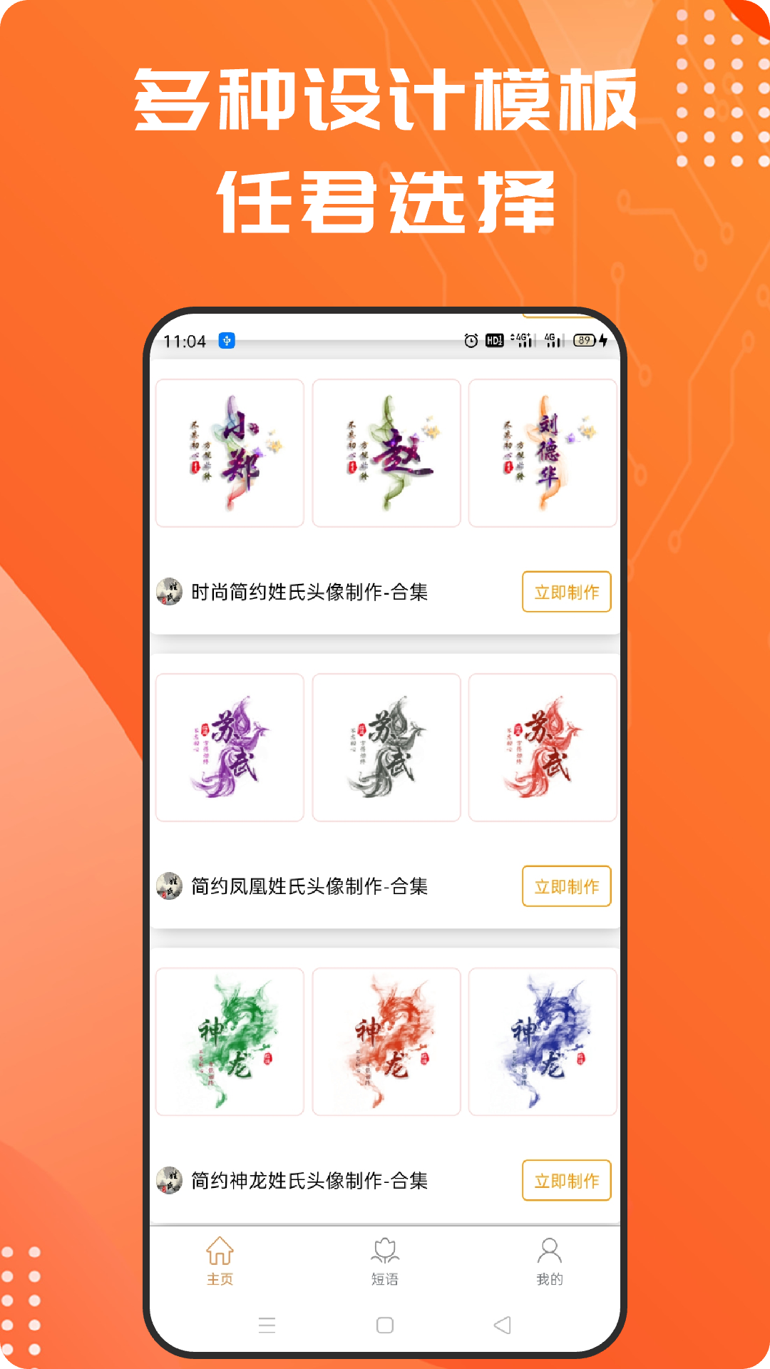精彩截图-姓氏头像制作大师2026官方新版