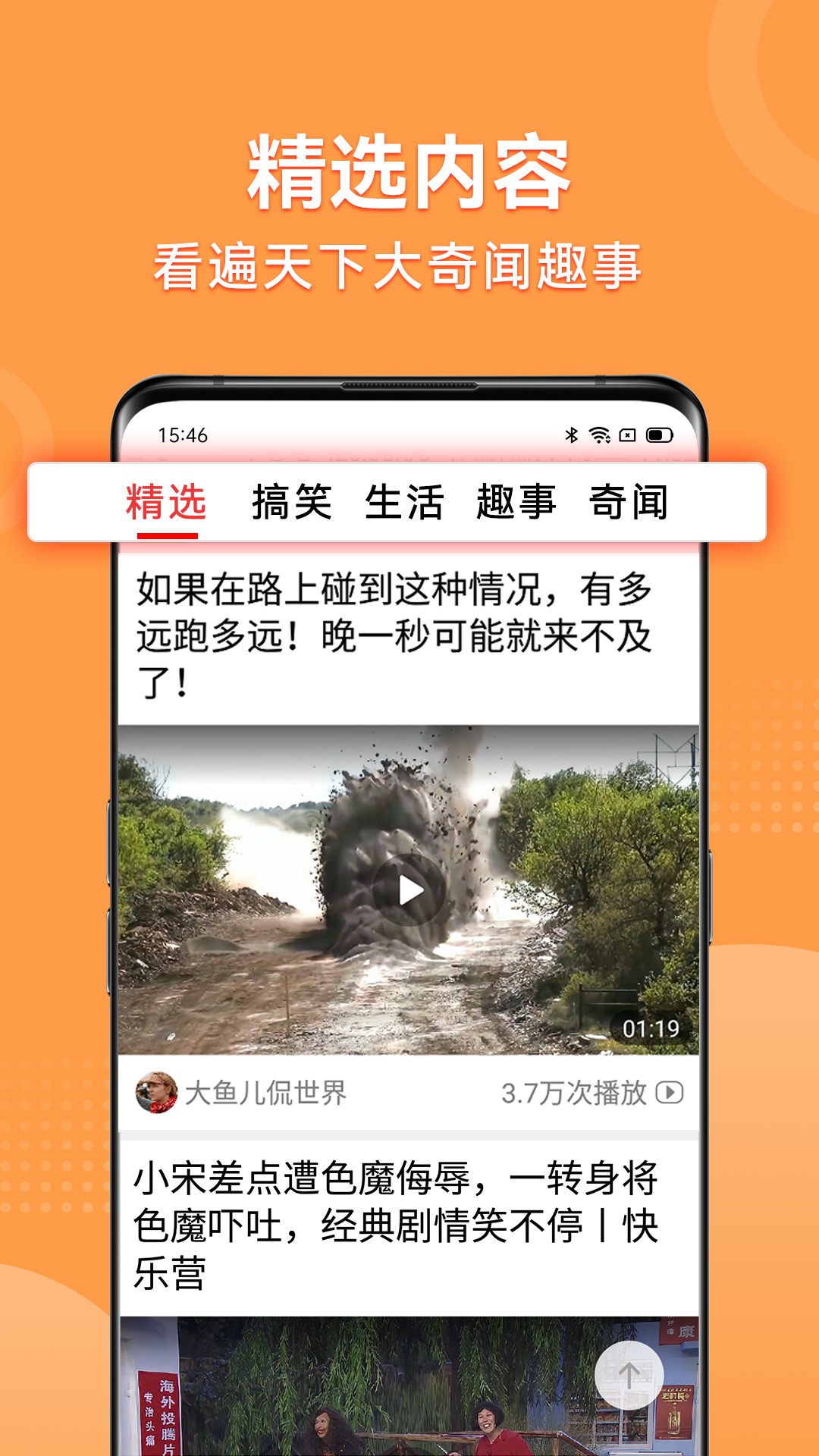 精彩截图-视频看天下2026官方新版