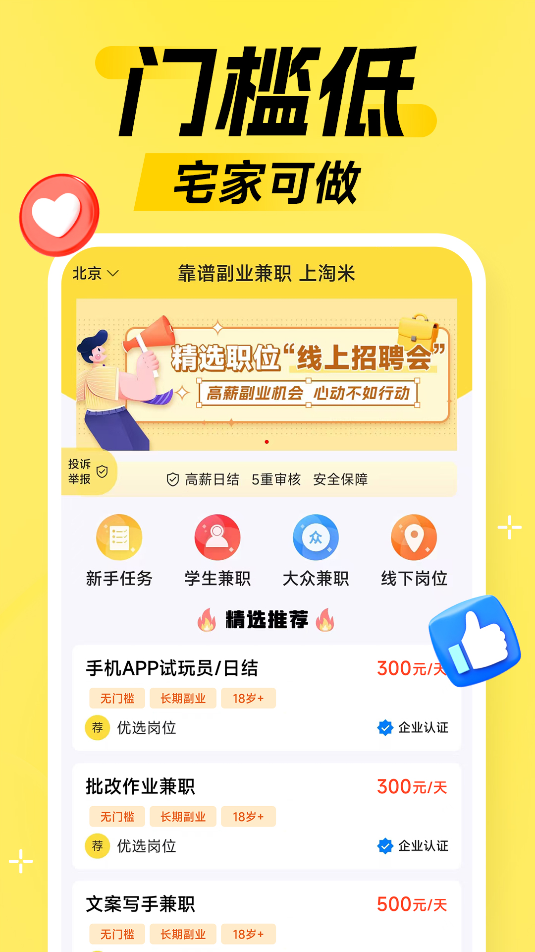 精彩截图-淘米兼职2024官方新版