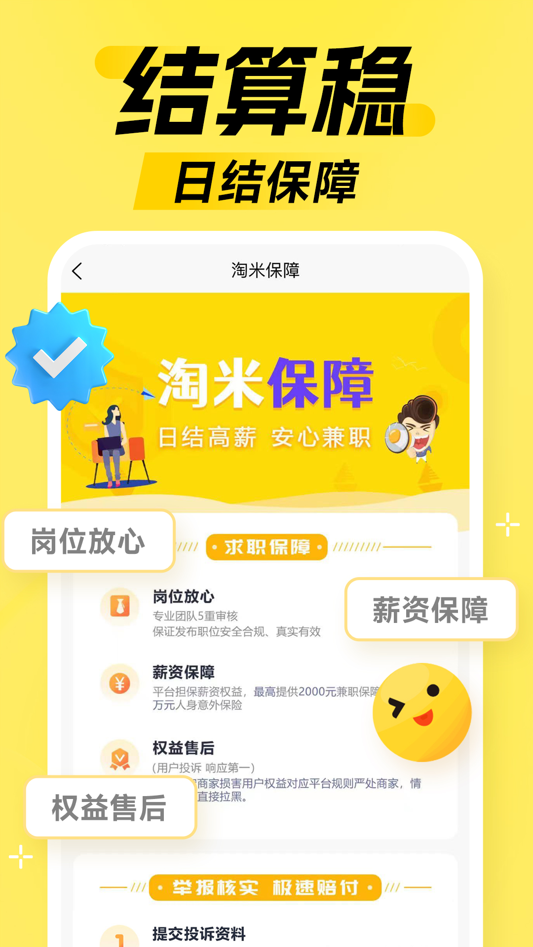 精彩截图-淘米兼职2024官方新版