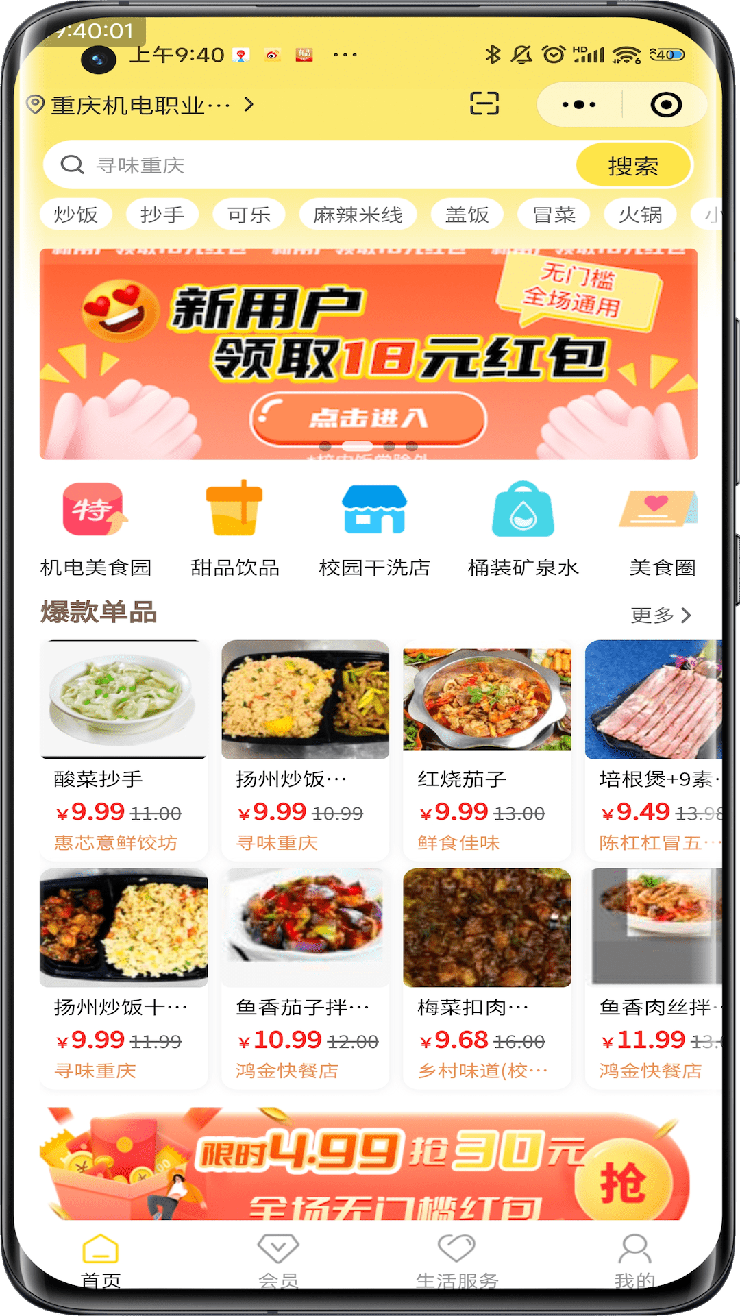 惠玩校园 截图 1