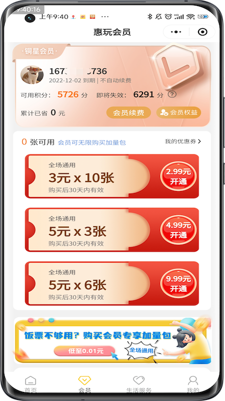 精彩截图-惠玩校园2025官方新版