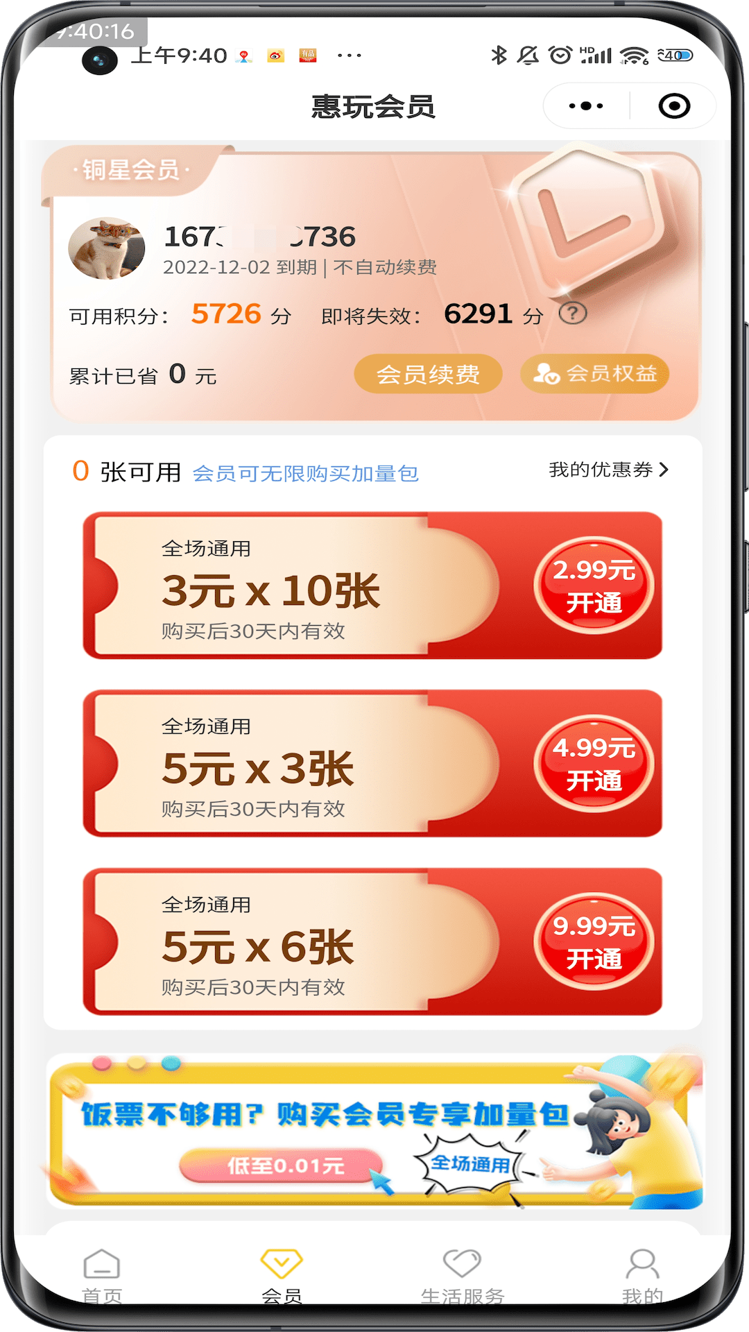 惠玩校园 截图 2