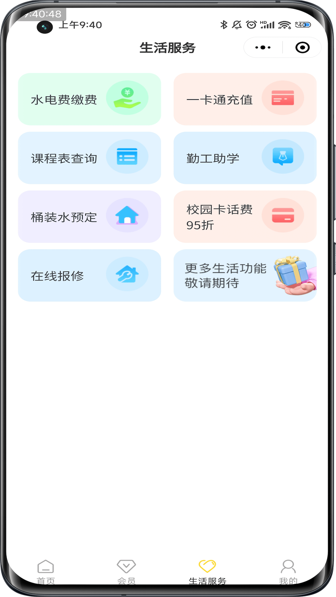 惠玩校园 截图 3