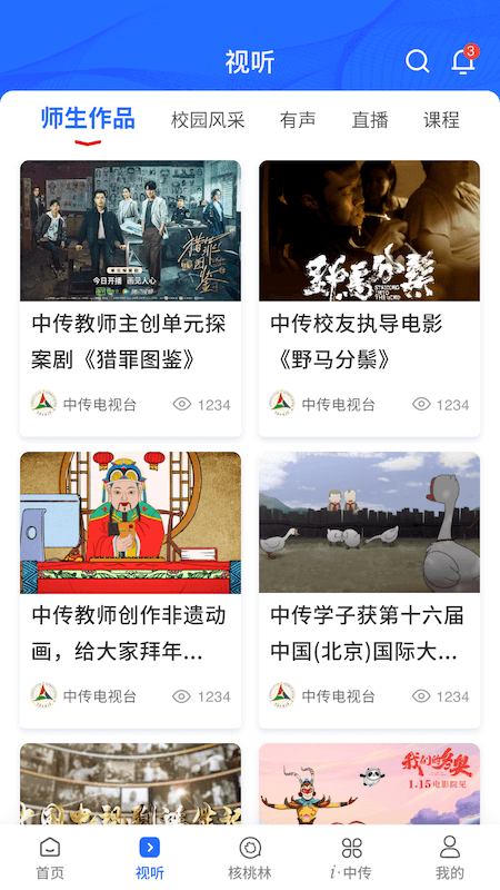 中国传媒大学 截图 2