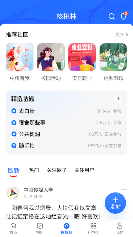 中国传媒大学 截图 3