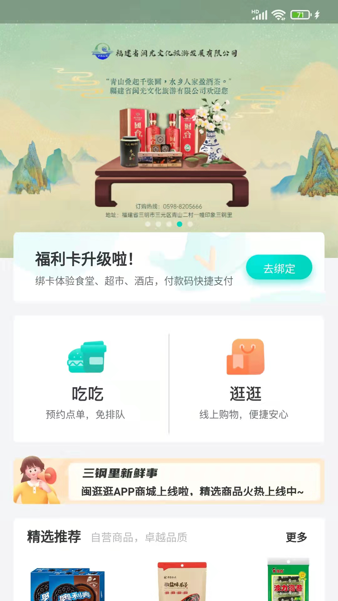 闽逛逛 截图 1
