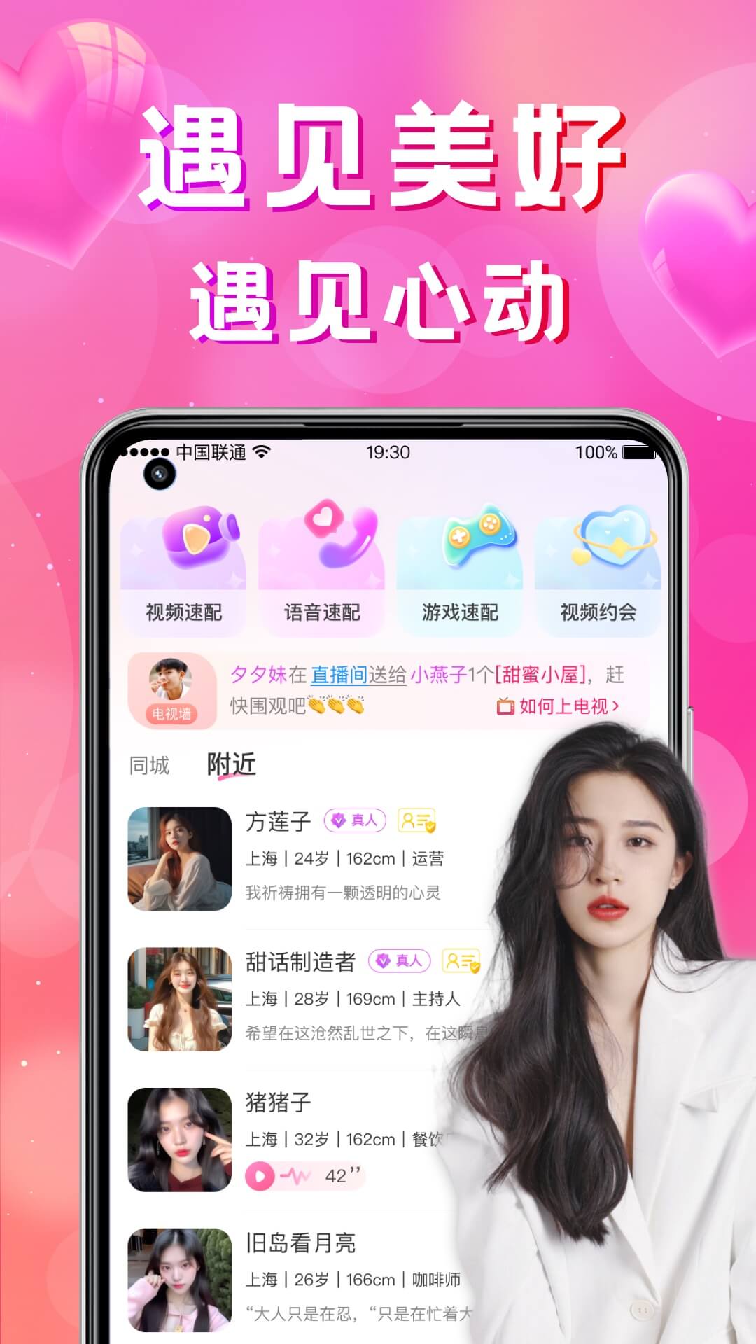 同城寻聊交友 截图 1